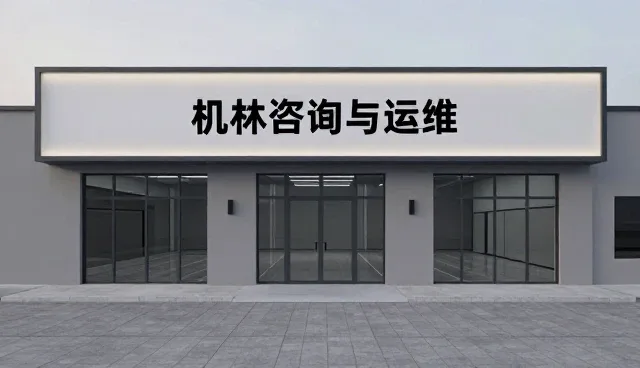 技术咨询与运维在企业性能优化中的实际应用场景